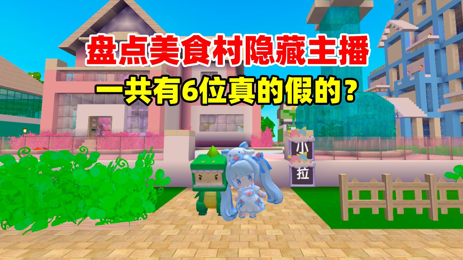 包含迷你世界玩家狂欢节线上赛，创意村庄比拼火热进行的词条
